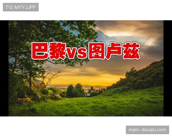 法甲首次测试VAR语音实时播报，巴黎对阵图卢兹成试验场