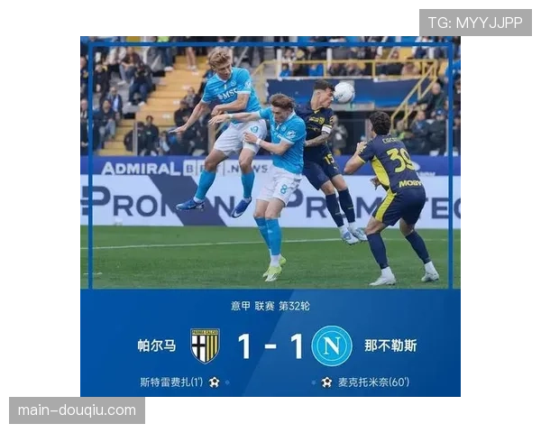 那不勒斯客场1-1平帕尔马，卫冕希望几近破灭